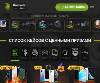 Happyluck.ru(Интернет магазин коробок) Screenshot