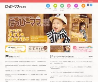 Happymama-Ishikawa.com(はっぴーママいしかわ) Screenshot
