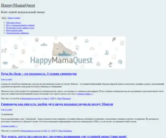 Happymamaquest.com(Блог одной неидеальной мамы) Screenshot