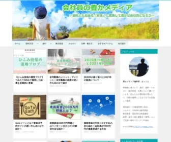 Happymedia-Salaryman.com(豊かメディア) Screenshot