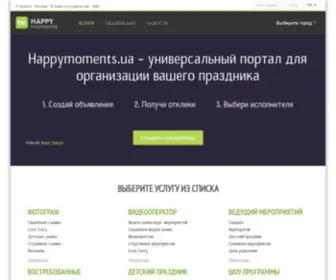 Happymoments.ua(Ваш незабываемый праздник) Screenshot