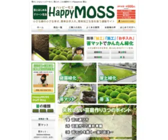 Happymoss.com(苔のことならハッピーモス) Screenshot