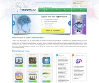 Happymozg.ru(Игры для развития мозга) Screenshot