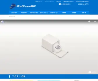 Happynetz.co.jp(ネッツトヨタ高松) Screenshot