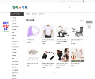 Happynmart.com(행복한) Screenshot