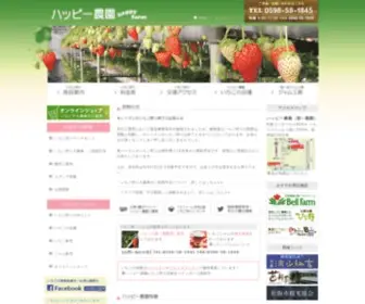 Happynouen.com(ハッピー農園) Screenshot