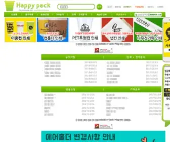 Happypack.co.kr(종이컵) Screenshot