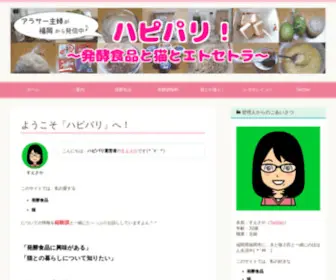 Happyparyo.com(主に発酵食品) Screenshot