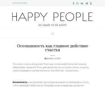 Happypeople.blog(Позитивная) Screenshot
