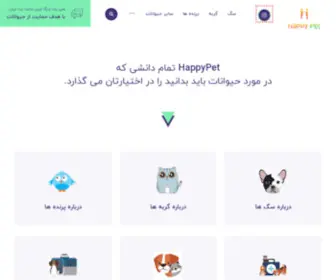 Happypet.pet(هپی پت بزرگ ترین سایت پت و حیوانات خانگی در ایران) Screenshot