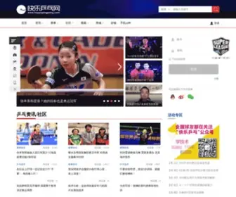 Happypingpang.com(快乐乒乓网) Screenshot