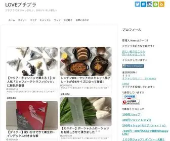 Happyprice8535.com(LOVEプチプラ) Screenshot