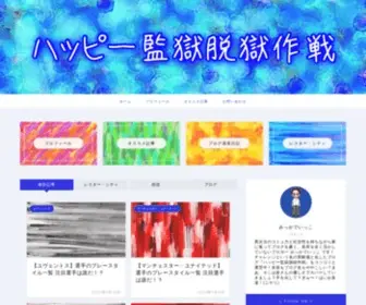 Happyprisonbreak.com(メンテナンスモード) Screenshot