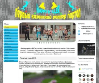 Happyroller.ru(Открытый урок роллер школы 17 июня) Screenshot