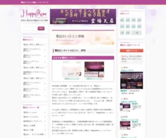 Happyrose.info(強引に成就へと導く、業界初) Screenshot