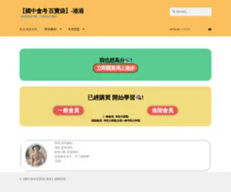 Happyschool1111.com(國中會考 百寶袋) Screenshot