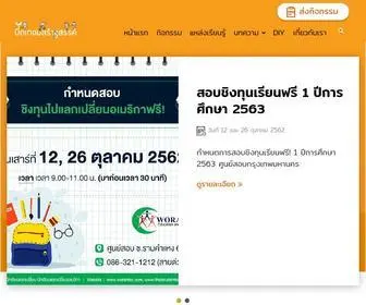 Happyschoolbreak.com(ปิดเทอมสร้างสรรค์) Screenshot
