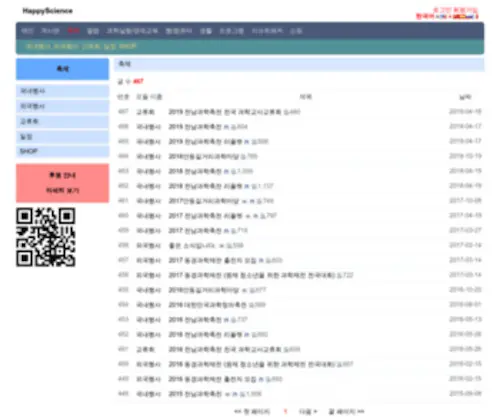 Happyscience.org(백미) Screenshot