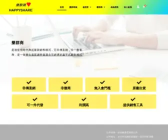 Happyshare.shop(樂群商) Screenshot