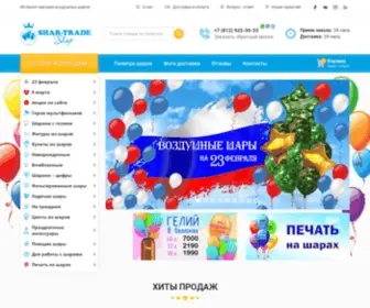 Happysharik.ru(Воздушные шары) Screenshot