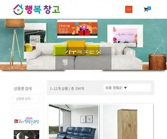 Happystorage.co.kr(행복창고) Screenshot