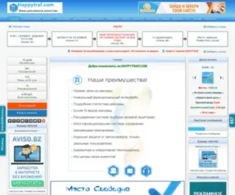 Happytraf.com(Сайт) Screenshot