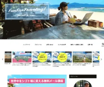 Happytraveling555.com(貯金と旅) Screenshot