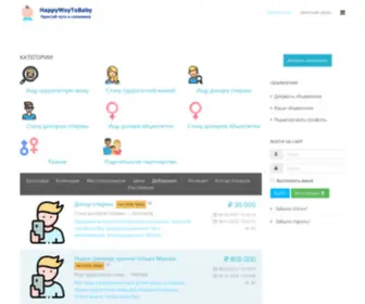 Happywaytobaby.com(Суррогатное материнство объявления от частных лиц) Screenshot