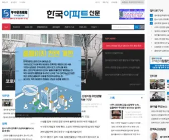 Hapt.co.kr(한국아파트신문) Screenshot