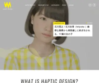 HaptiCDesign.org(HAPTIC DESIGN) Screenshot