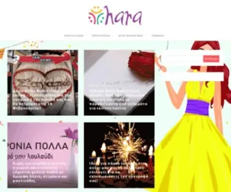 Hara.gr(Περάστε αξέχαστες γιορτές) Screenshot