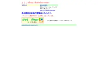 Harachu.com(大阪市東住吉区) Screenshot