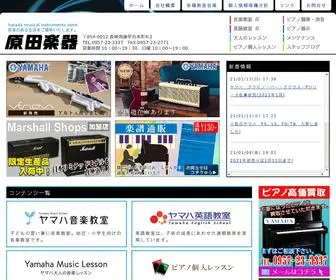 Harada-Gakki.com(長崎県諫早市で、音楽関連) Screenshot