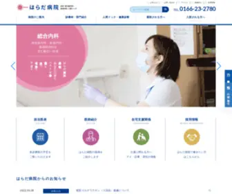 Harada-Hospital.jp(はらだ病院〜旭川の総合内科　内科) Screenshot