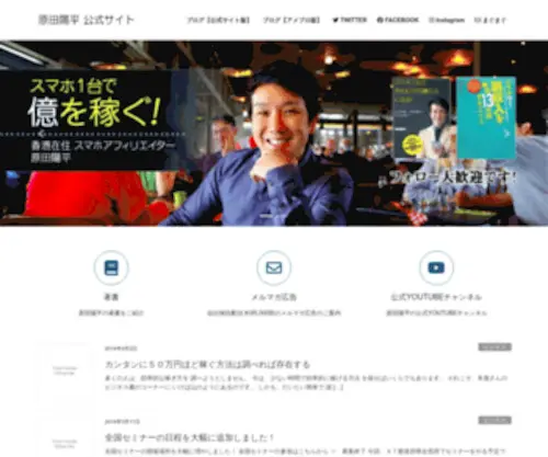 Haradayohei.jp(1ページ目] 「中卒、借金300万でも年収1億円」) Screenshot