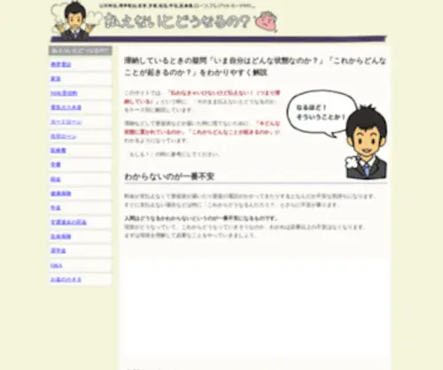 Haraenai.com(払えないとどうなるの？) Screenshot