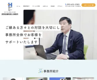 Haraga-Office.com(原賀侯爾税理士事務所) Screenshot
