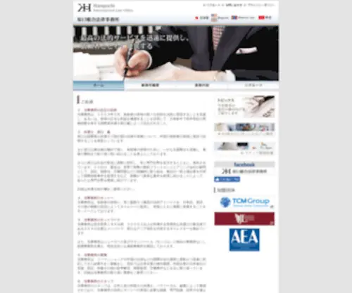 Haraguchi-Law.com(原口総合法律事務所) Screenshot