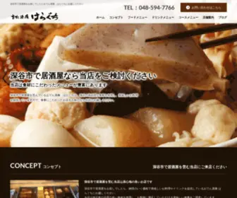 Haraguchi-Shuan.com(深谷市で居酒屋なら原口商店にお越しください) Screenshot