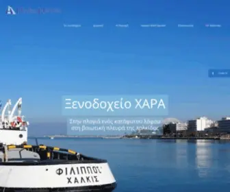 Harahotel.gr(Ξενοδοχείο Χαρά) Screenshot