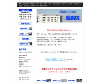 Harahp.com(医療法人 文佑会 原病院) Screenshot
