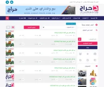 Haraj-C.com(حراج) Screenshot