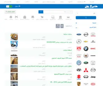 Haraj.com.sa(موقع حراج) Screenshot