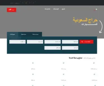 HarajCars.com(حراج السعودية للسيارات) Screenshot