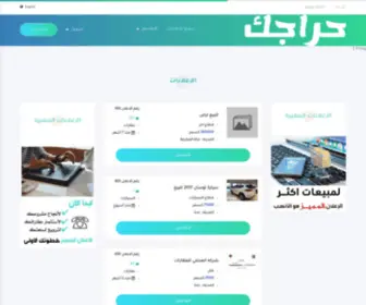 Harajk.net(حراجك) Screenshot