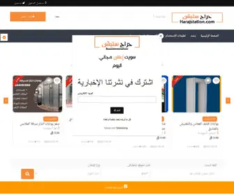 Harajstation.com(حراج ستيشن) Screenshot