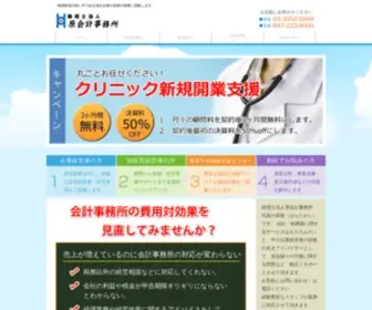 Harakaikei.com(原会計事務所) Screenshot