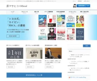 Haramasahiko.com(講演会) Screenshot