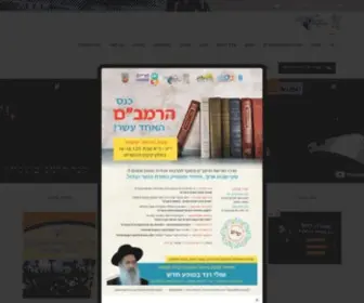 Harambam.org.il(מרכז) Screenshot