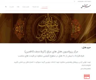 Haramhotel.com(ازسایت) Screenshot